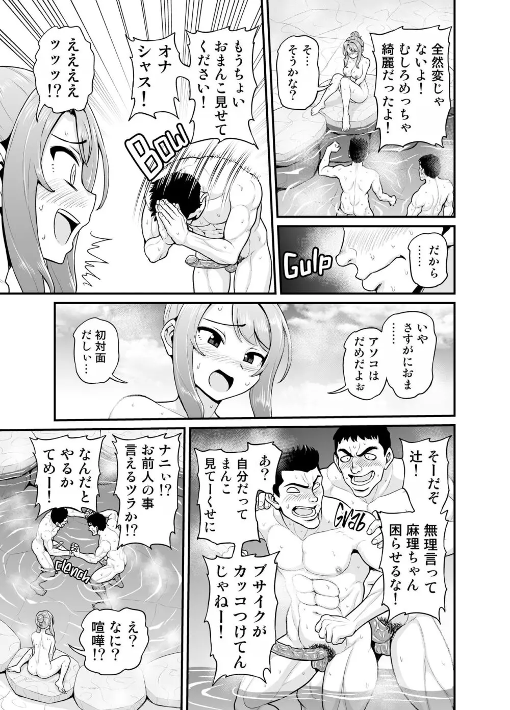 ゲーム友達の女の子と温泉旅行でヤる話NTRver. - page20