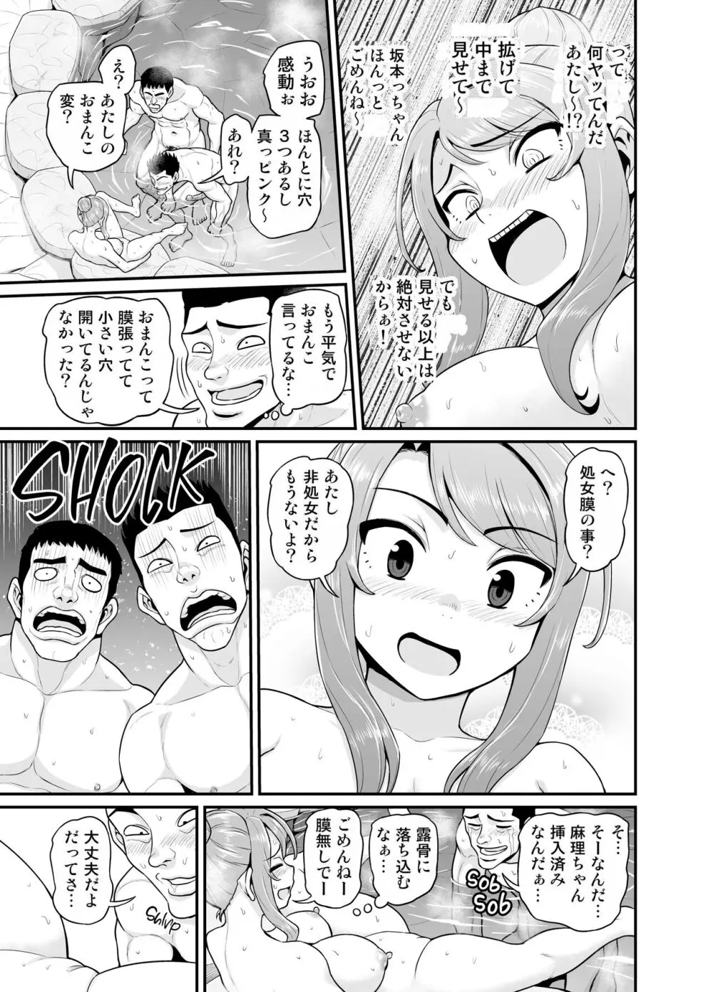 ゲーム友達の女の子と温泉旅行でヤる話NTRver. - page24