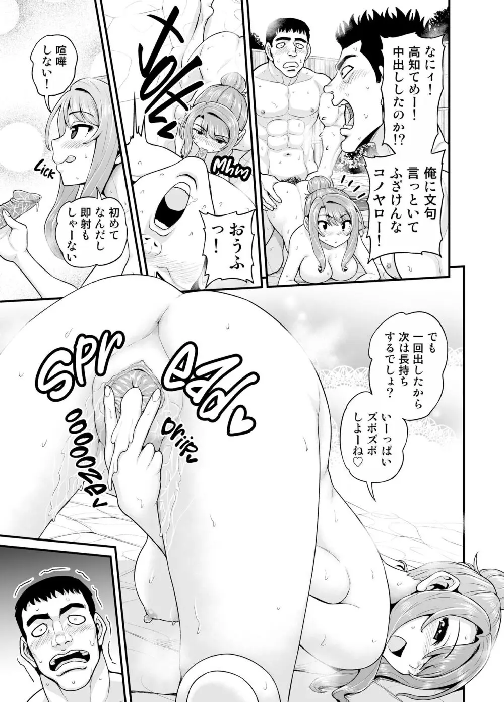 ゲーム友達の女の子と温泉旅行でヤる話NTRver. - page44