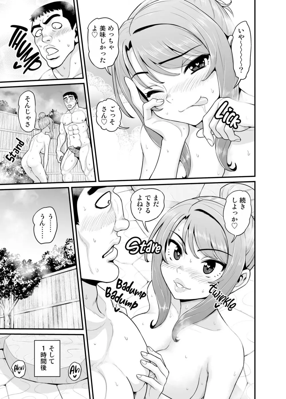 ゲーム友達の女の子と温泉旅行でヤる話NTRver. - page52