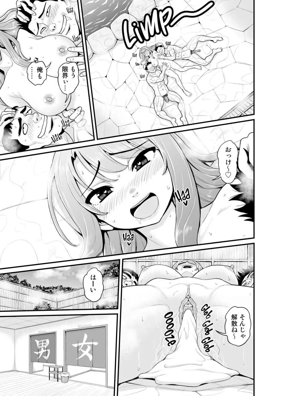 ゲーム友達の女の子と温泉旅行でヤる話NTRver. - page56