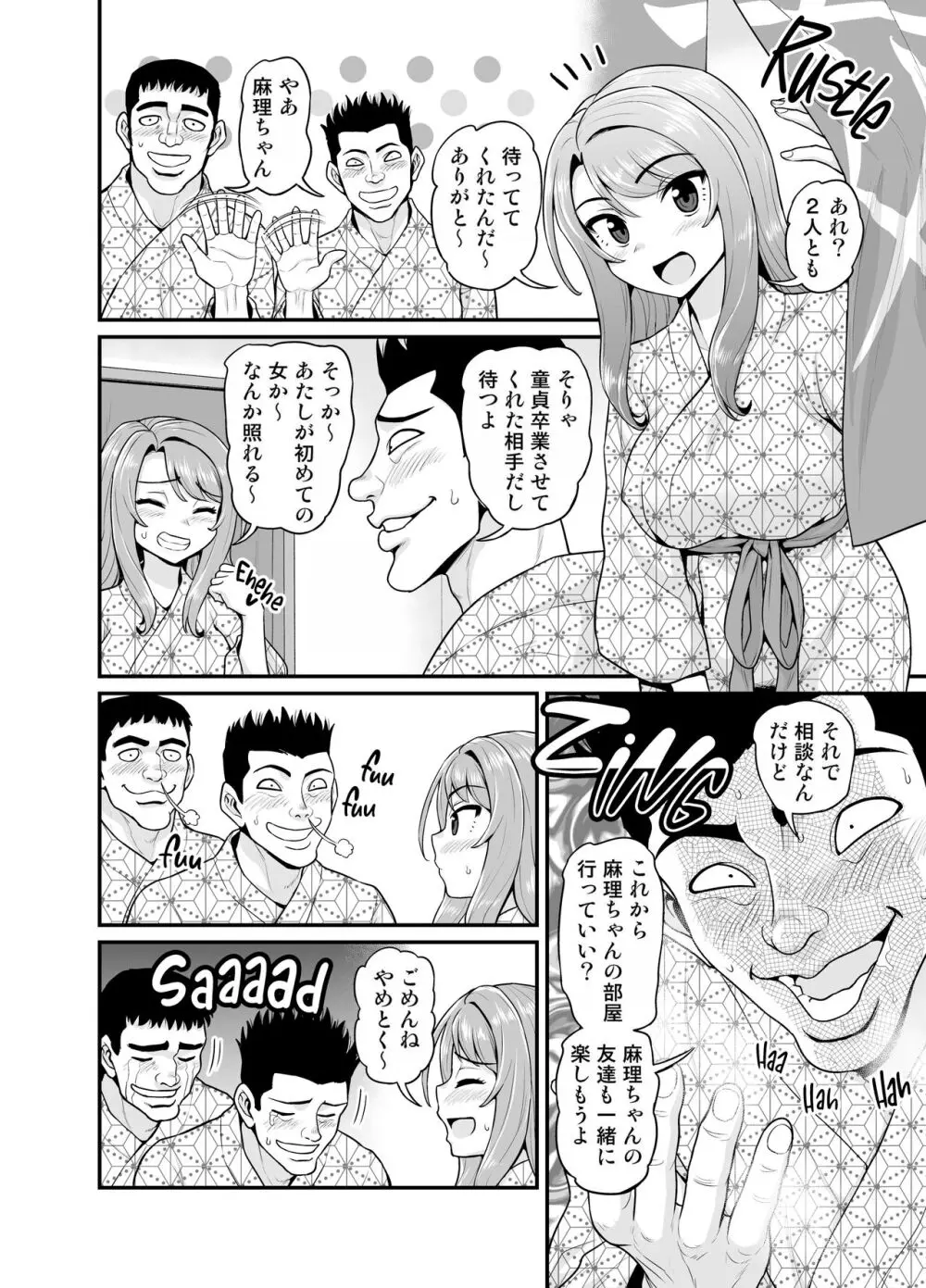 ゲーム友達の女の子と温泉旅行でヤる話NTRver. - page57