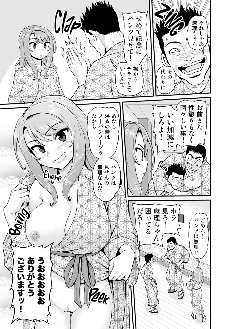 ゲーム友達の女の子と温泉旅行でヤる話NTRver. - page58