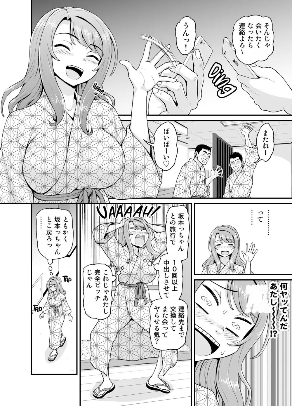 ゲーム友達の女の子と温泉旅行でヤる話NTRver. - page59