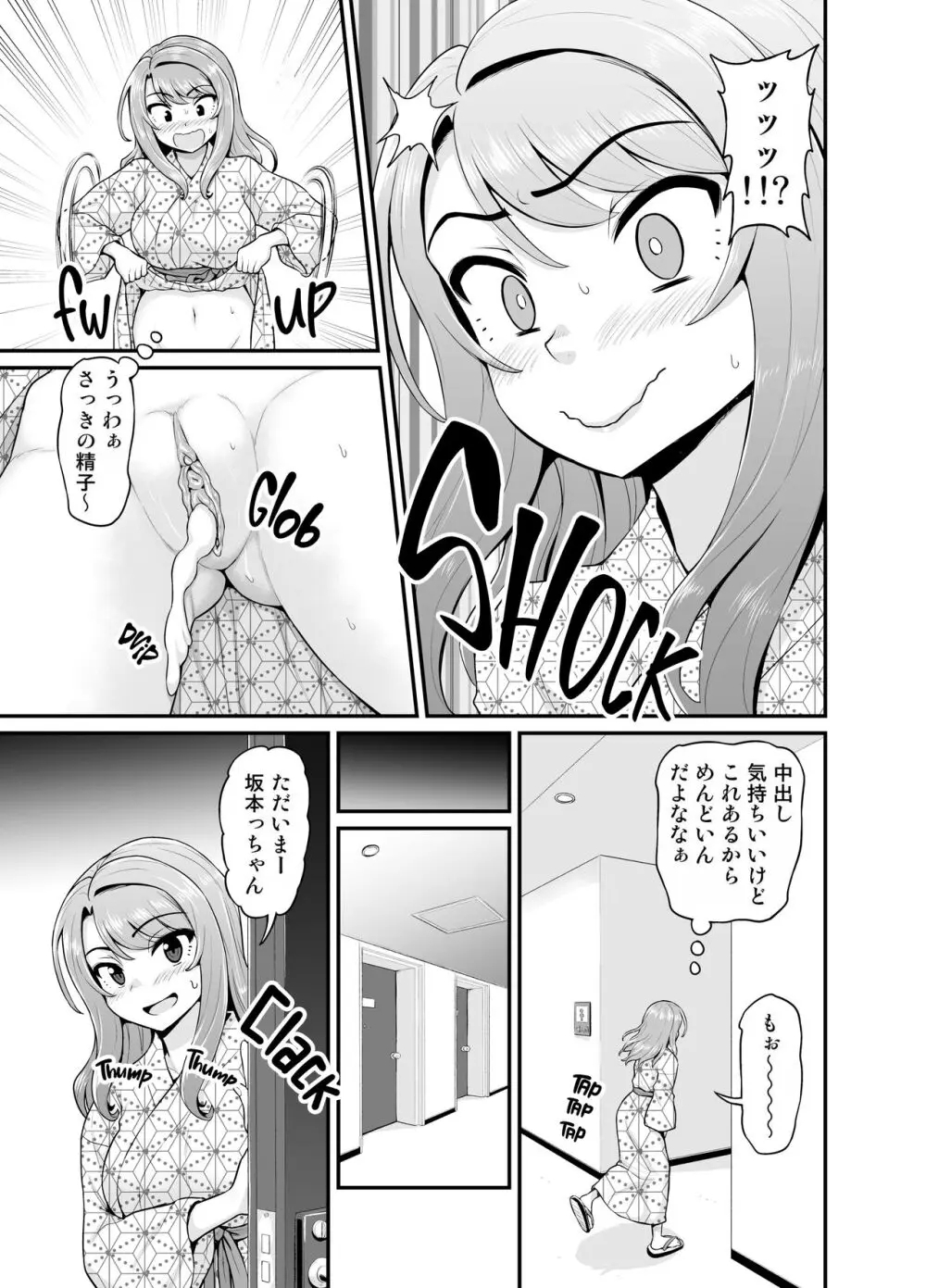 ゲーム友達の女の子と温泉旅行でヤる話NTRver. - page60