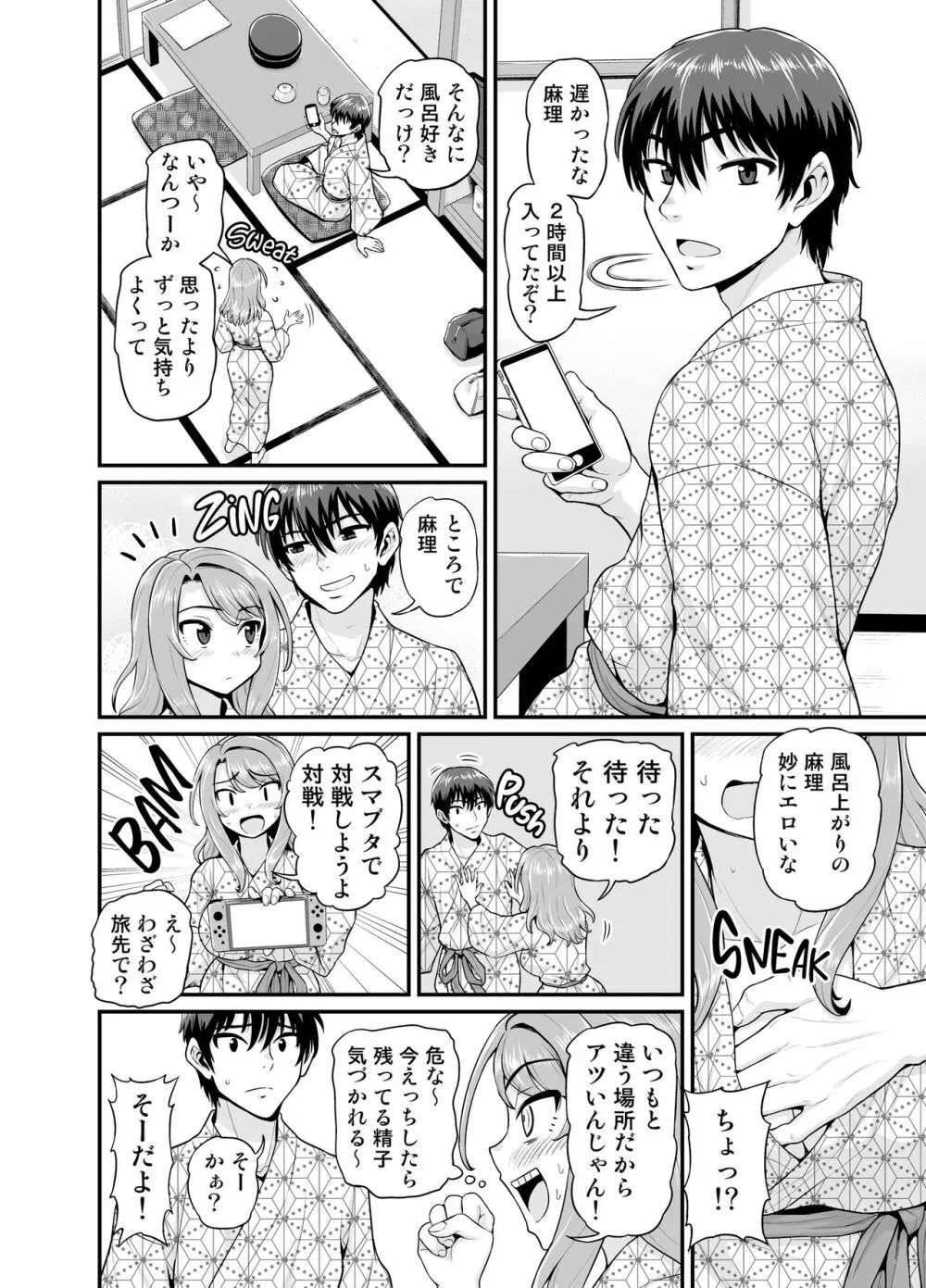 ゲーム友達の女の子と温泉旅行でヤる話NTRver. - page61