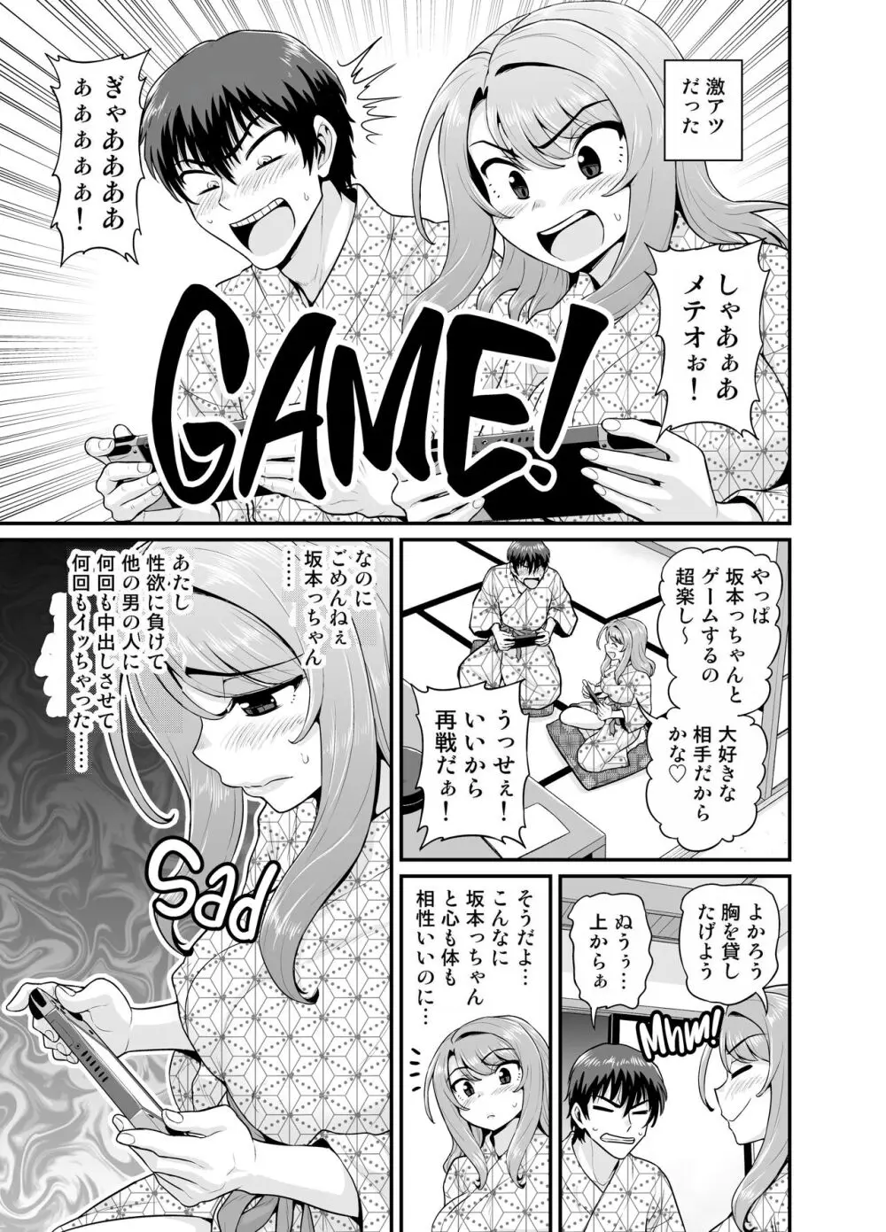 ゲーム友達の女の子と温泉旅行でヤる話NTRver. - page62