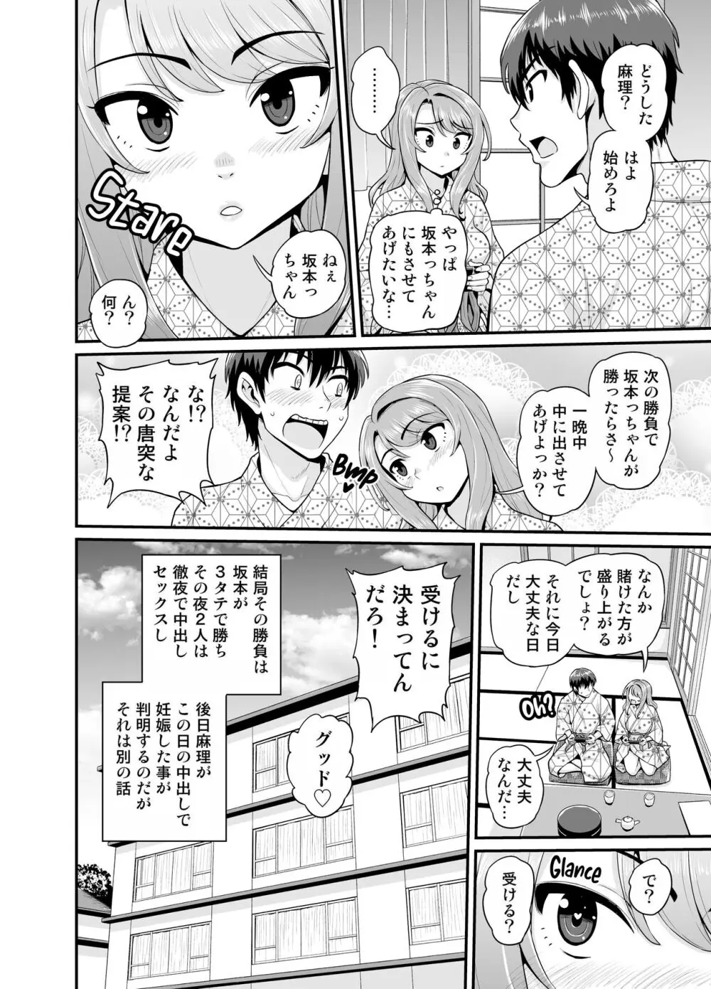 ゲーム友達の女の子と温泉旅行でヤる話NTRver. - page63