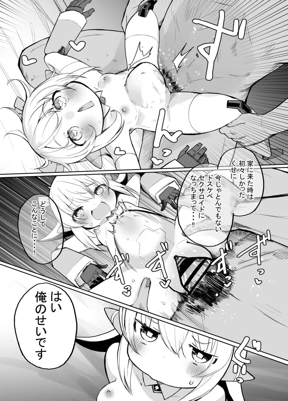 ちっちゃめロボのチッチェさん - page10