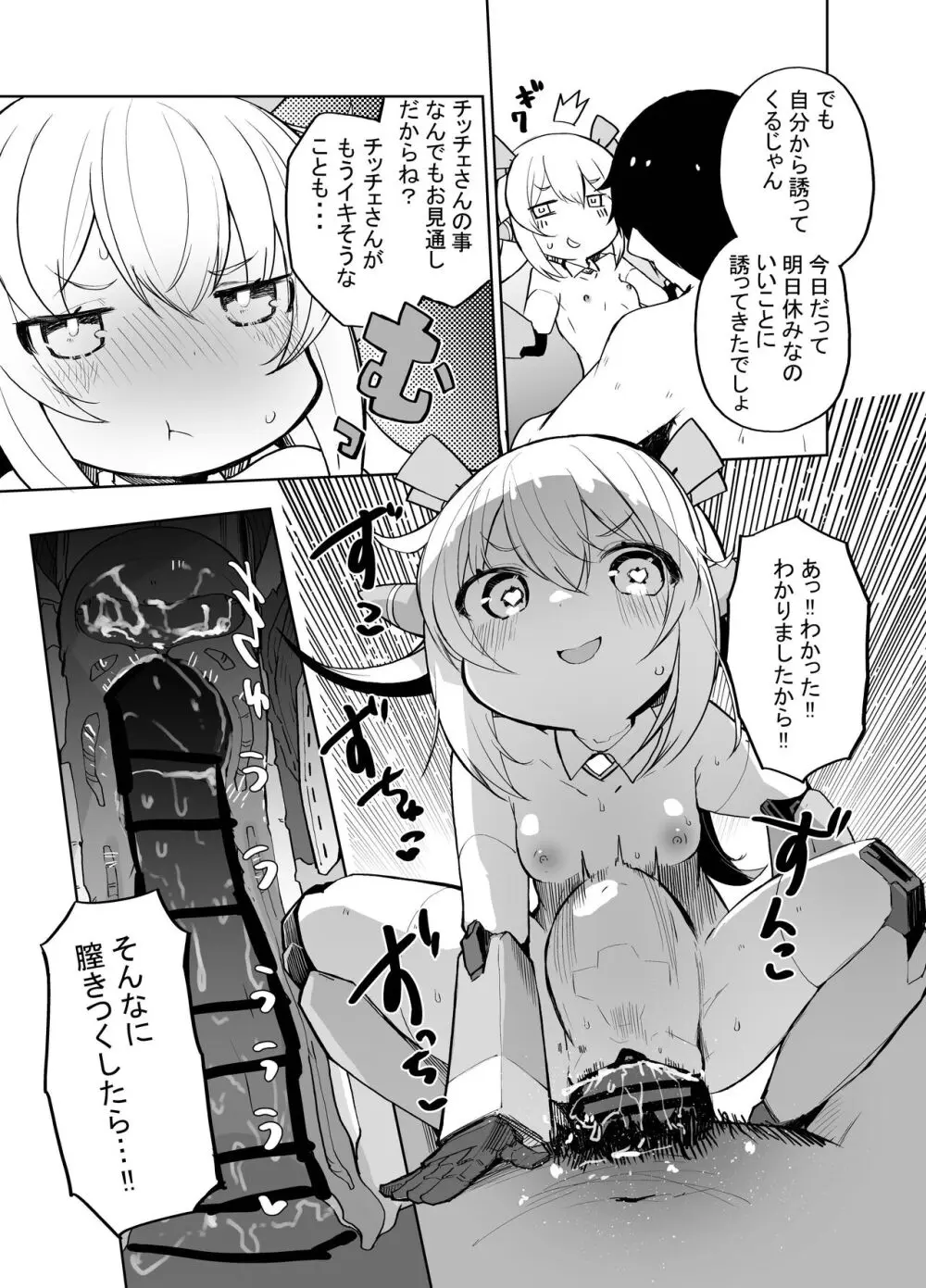 ちっちゃめロボのチッチェさん - page11