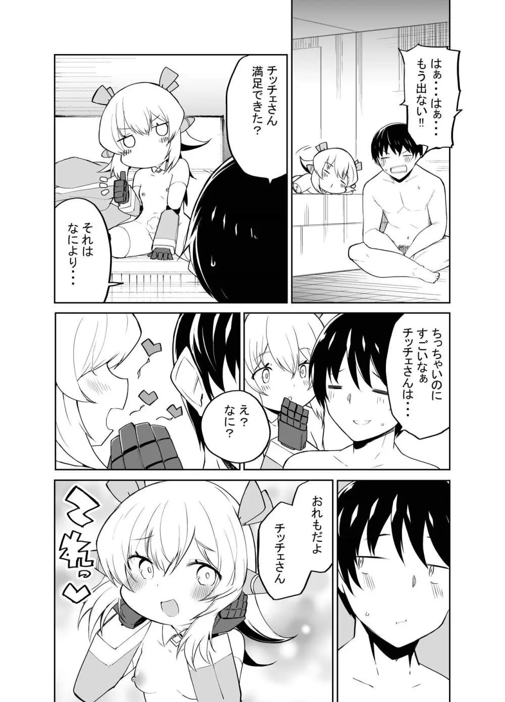 ちっちゃめロボのチッチェさん - page21