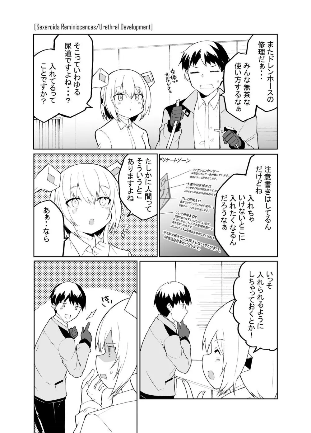 ちっちゃめロボのチッチェさん - page24