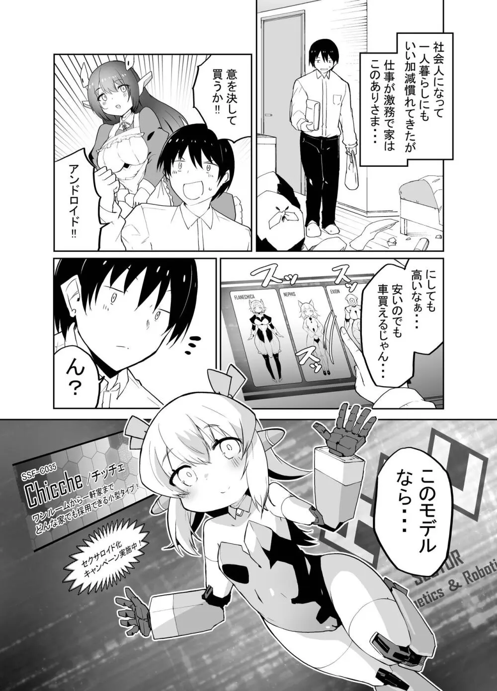 ちっちゃめロボのチッチェさん - page3