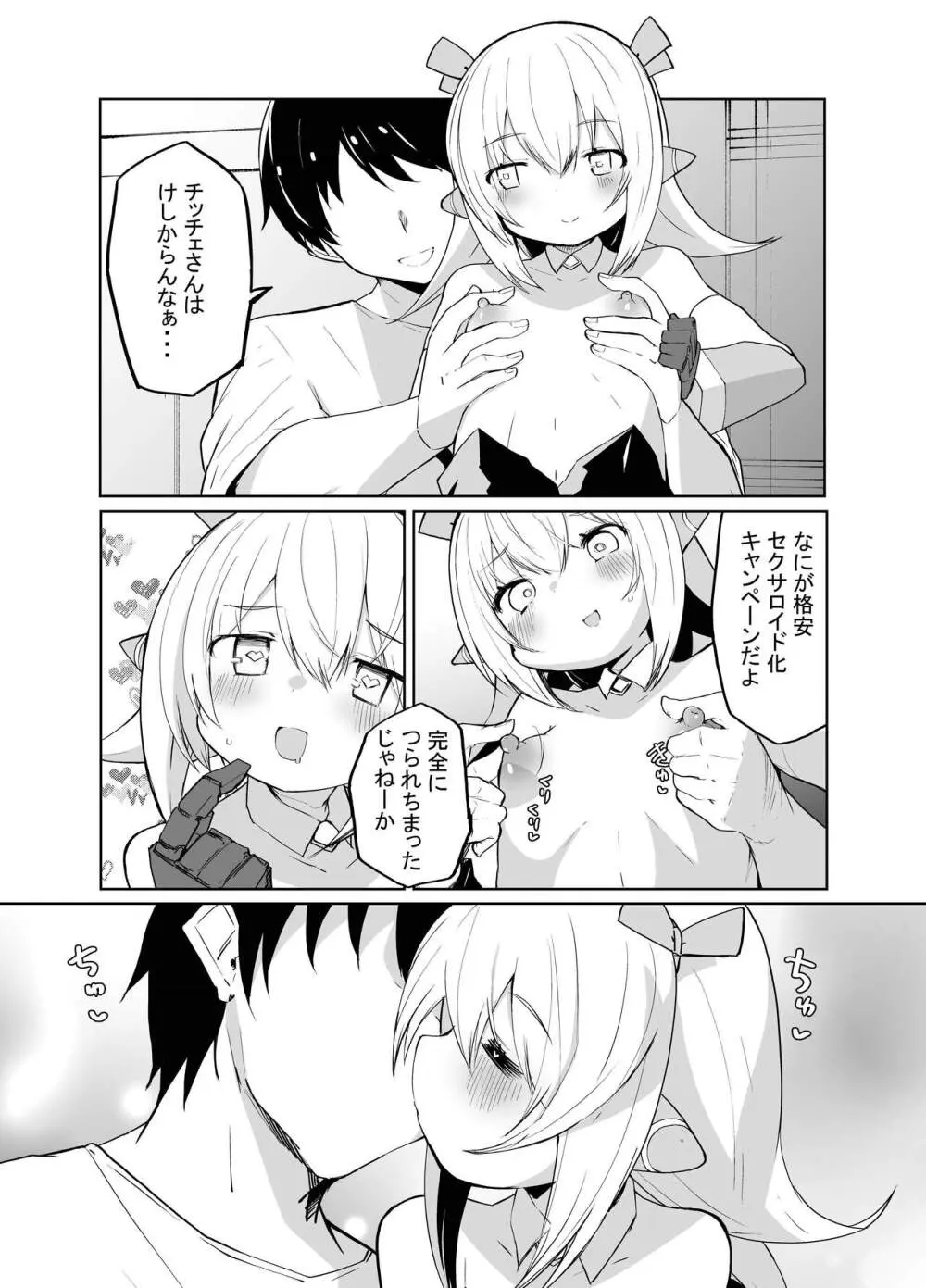 ちっちゃめロボのチッチェさん - page6