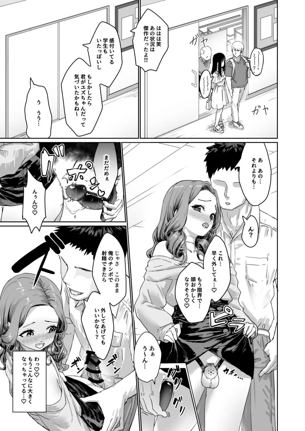 変態男の娘のどきどきキャンパスライフ - page10