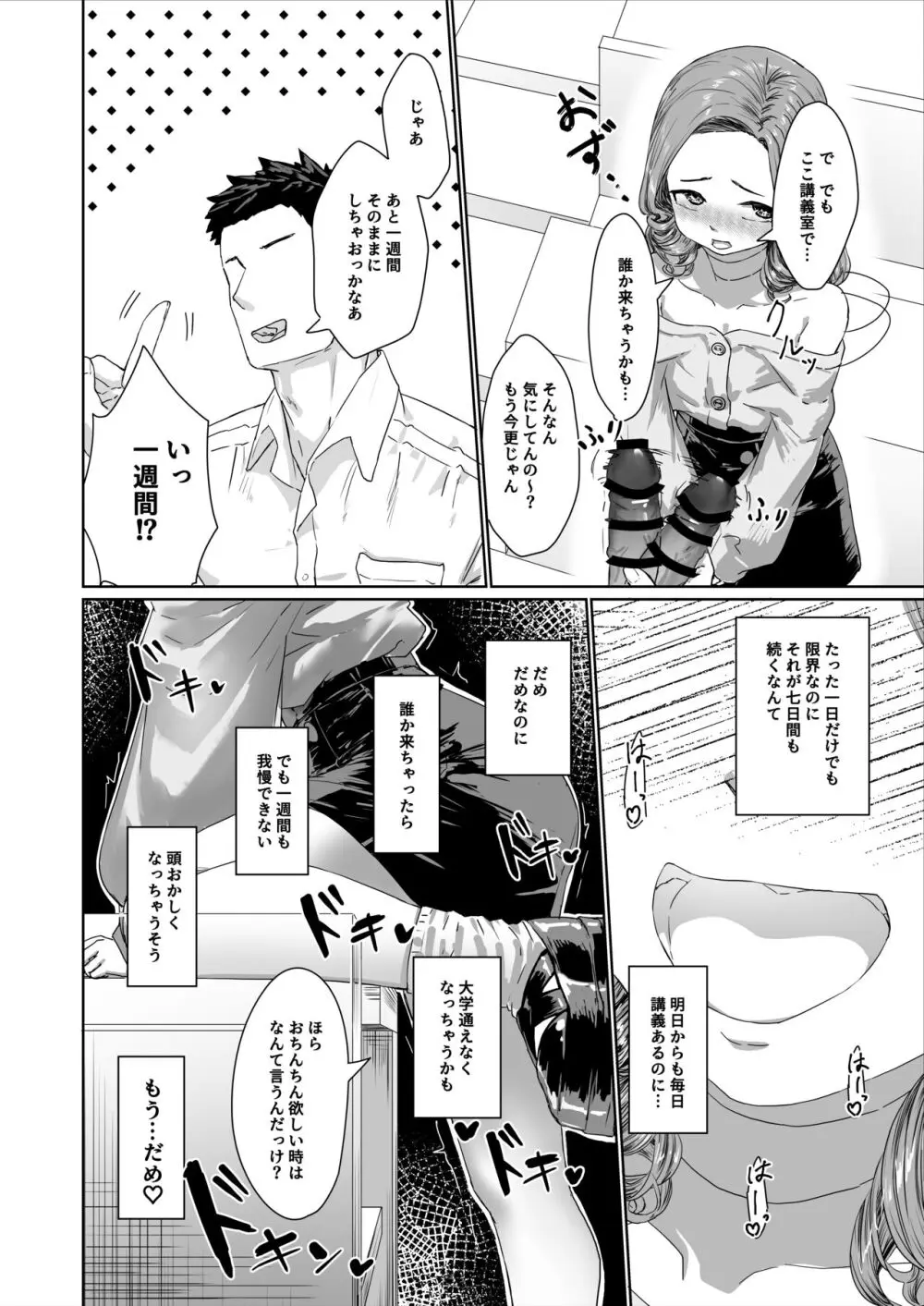 変態男の娘のどきどきキャンパスライフ - page11