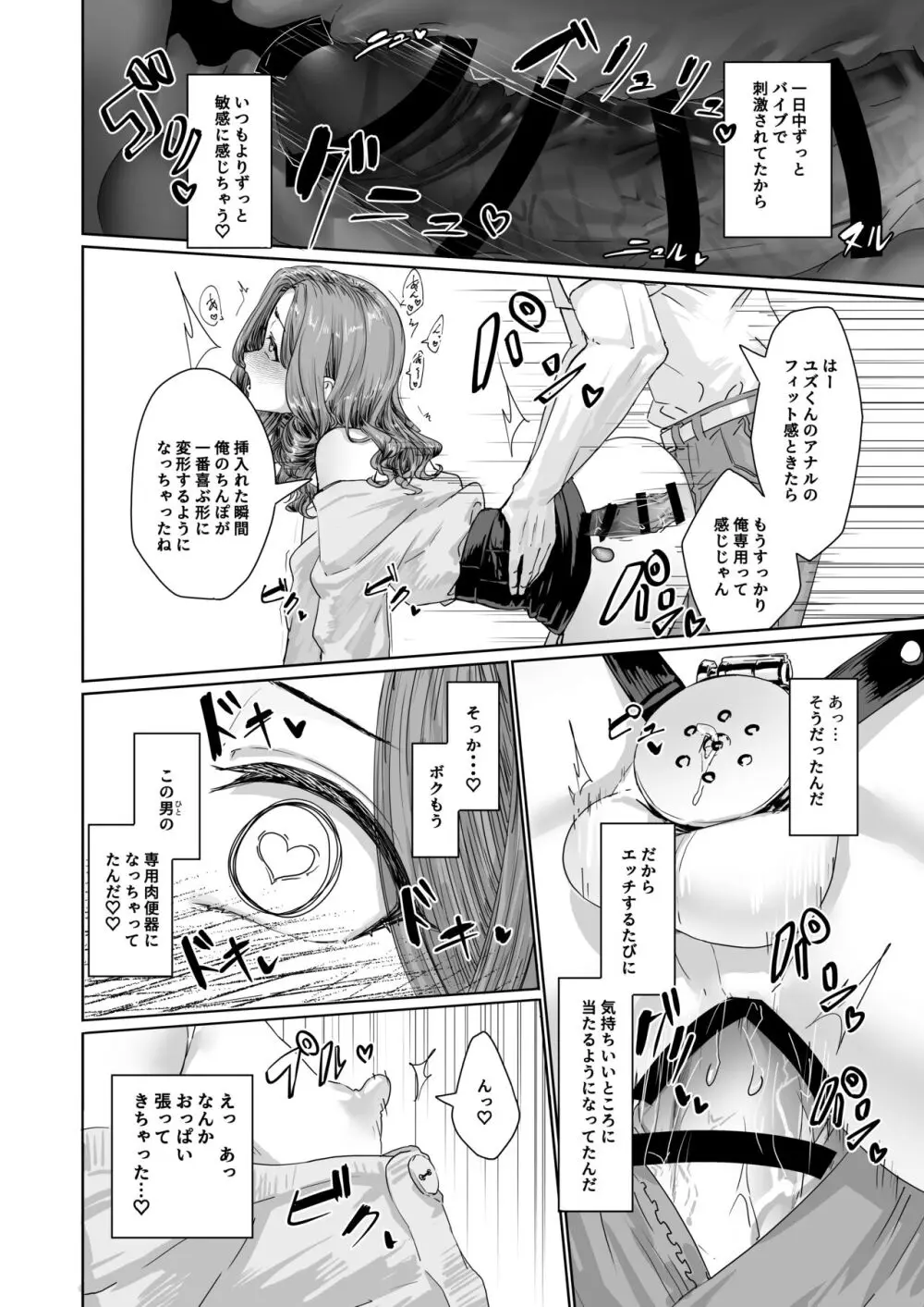 変態男の娘のどきどきキャンパスライフ - page13