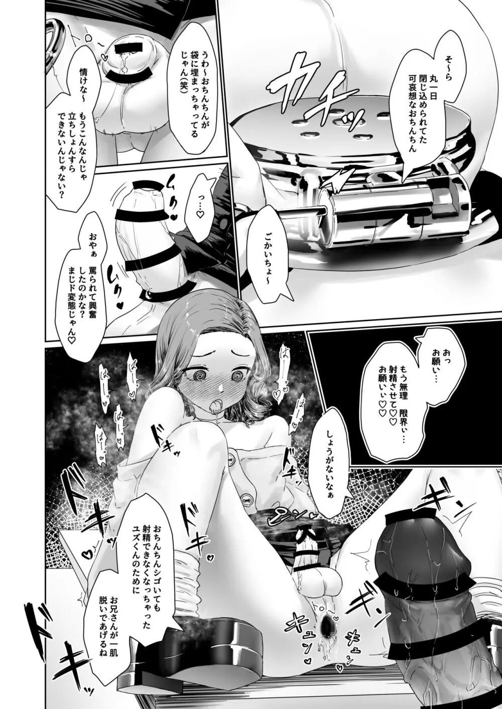 変態男の娘のどきどきキャンパスライフ - page19