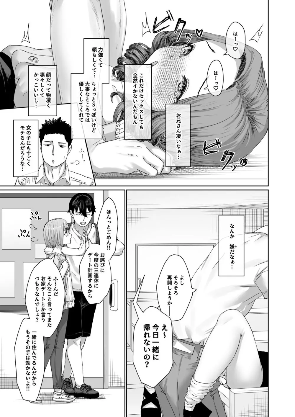 変態男の娘のどきどきキャンパスライフ - page22