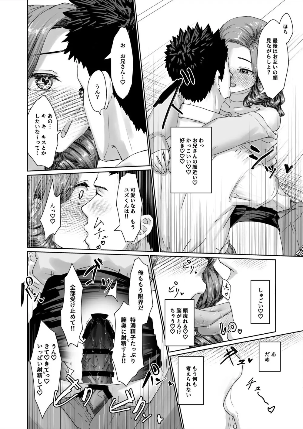 変態男の娘のどきどきキャンパスライフ - page25