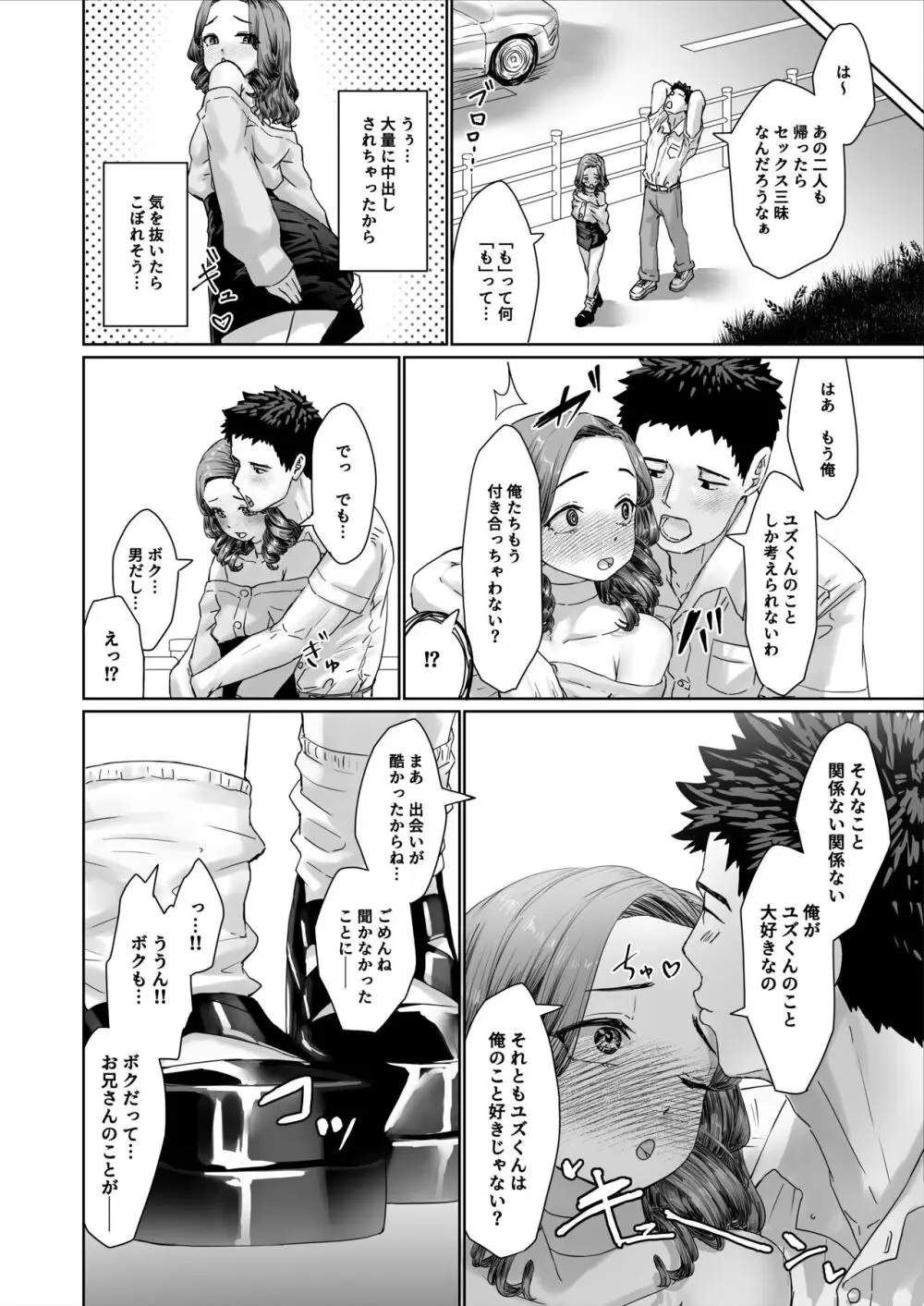 変態男の娘のどきどきキャンパスライフ - page27