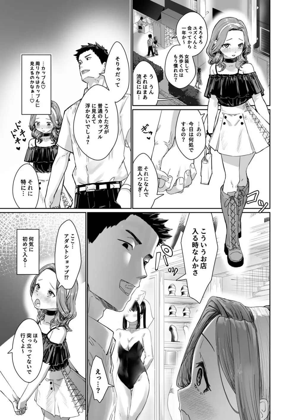 変態男の娘のどきどきキャンパスライフ - page4