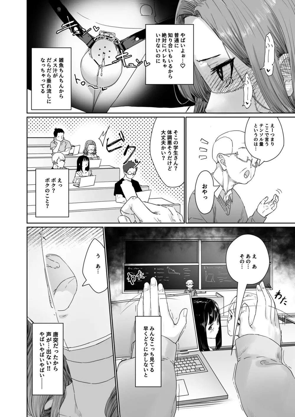 変態男の娘のどきどきキャンパスライフ - page7