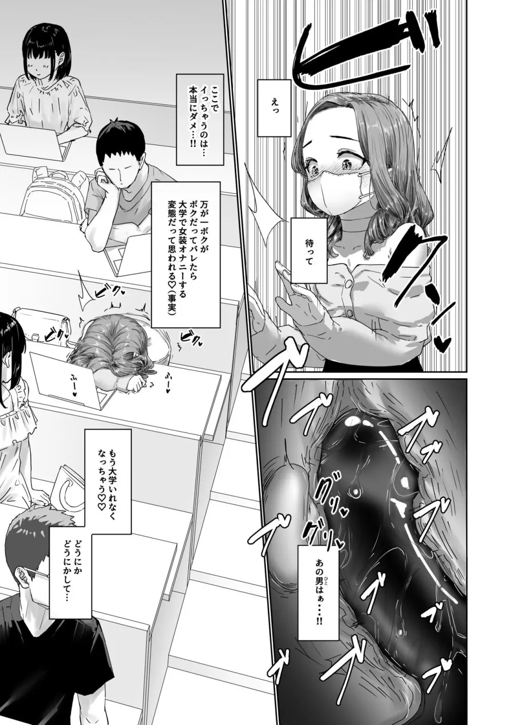 変態男の娘のどきどきキャンパスライフ - page8