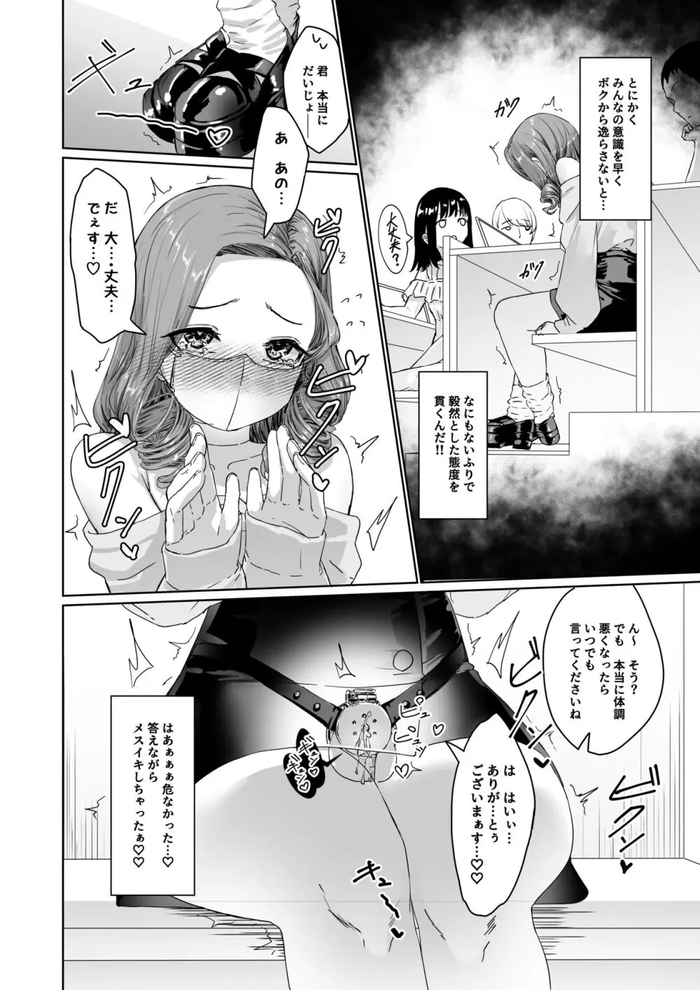 変態男の娘のどきどきキャンパスライフ - page9