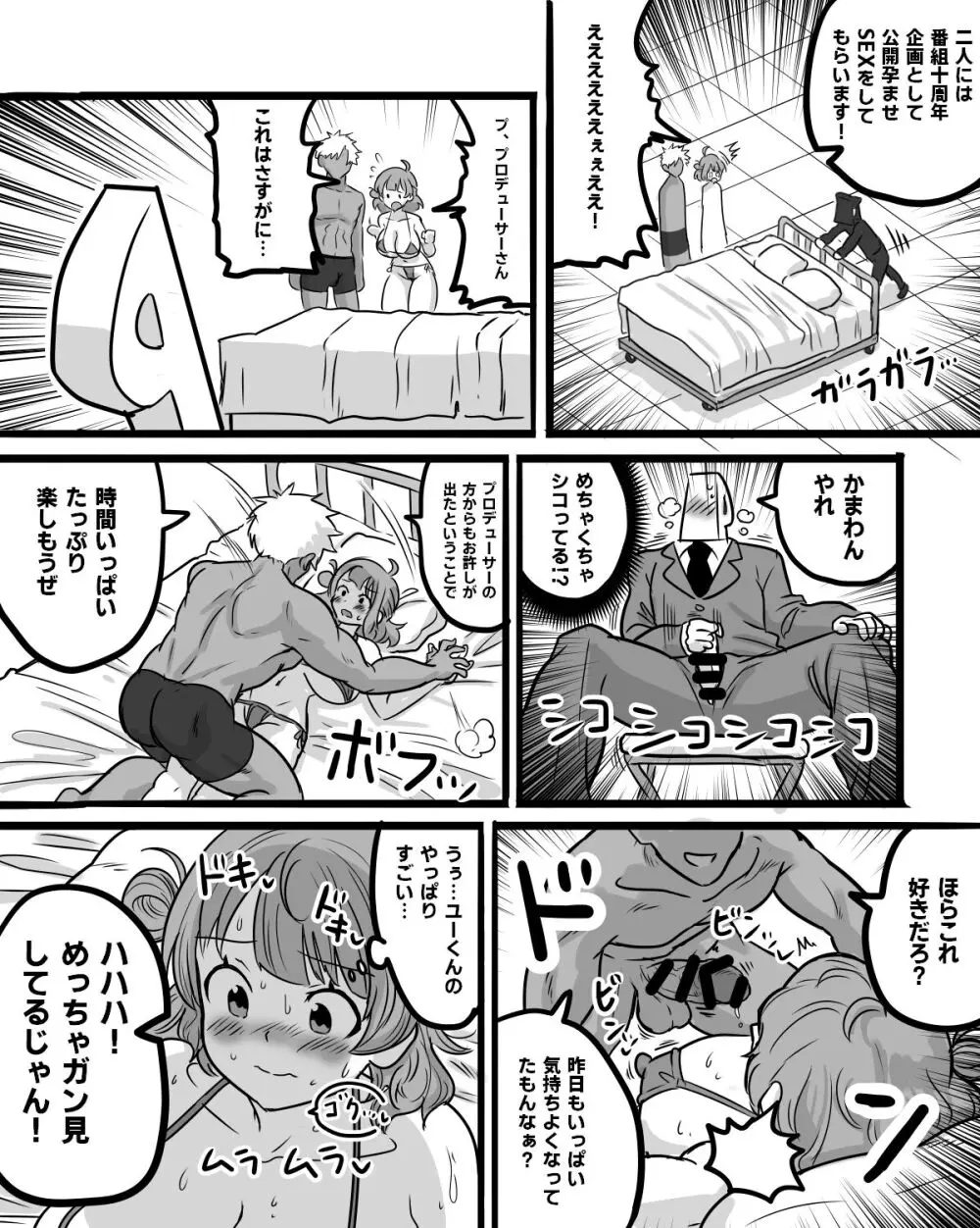 花海佑〇スケベ番組NTR - page7