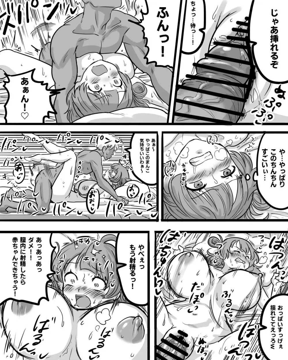 花海佑〇スケベ番組NTR - page8