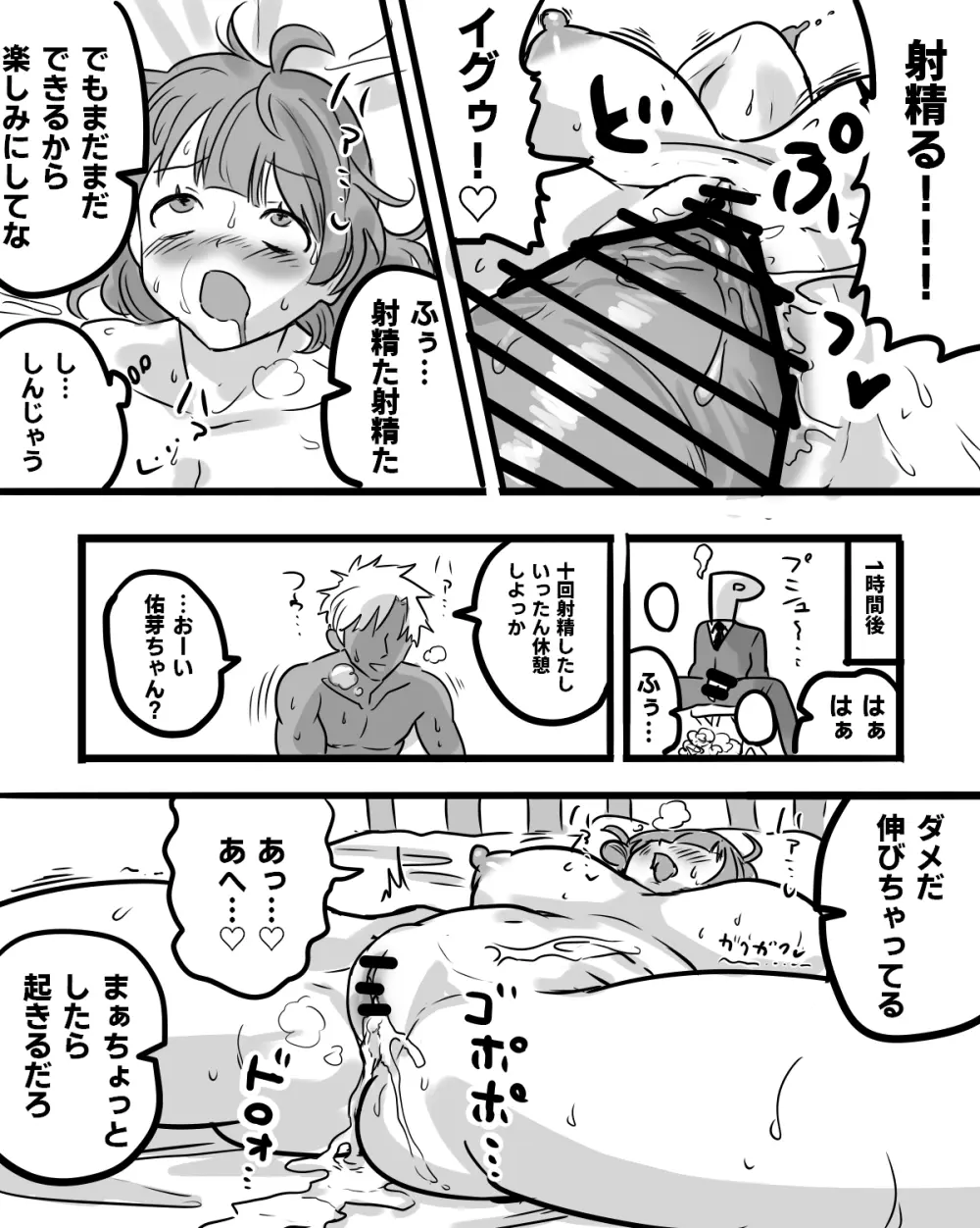 花海佑〇スケベ番組NTR - page9