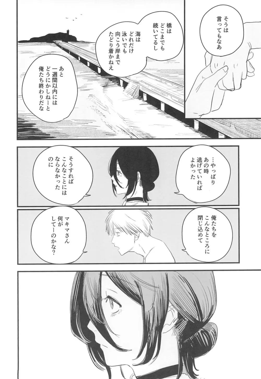 キミは永遠の江ノ島 - page3