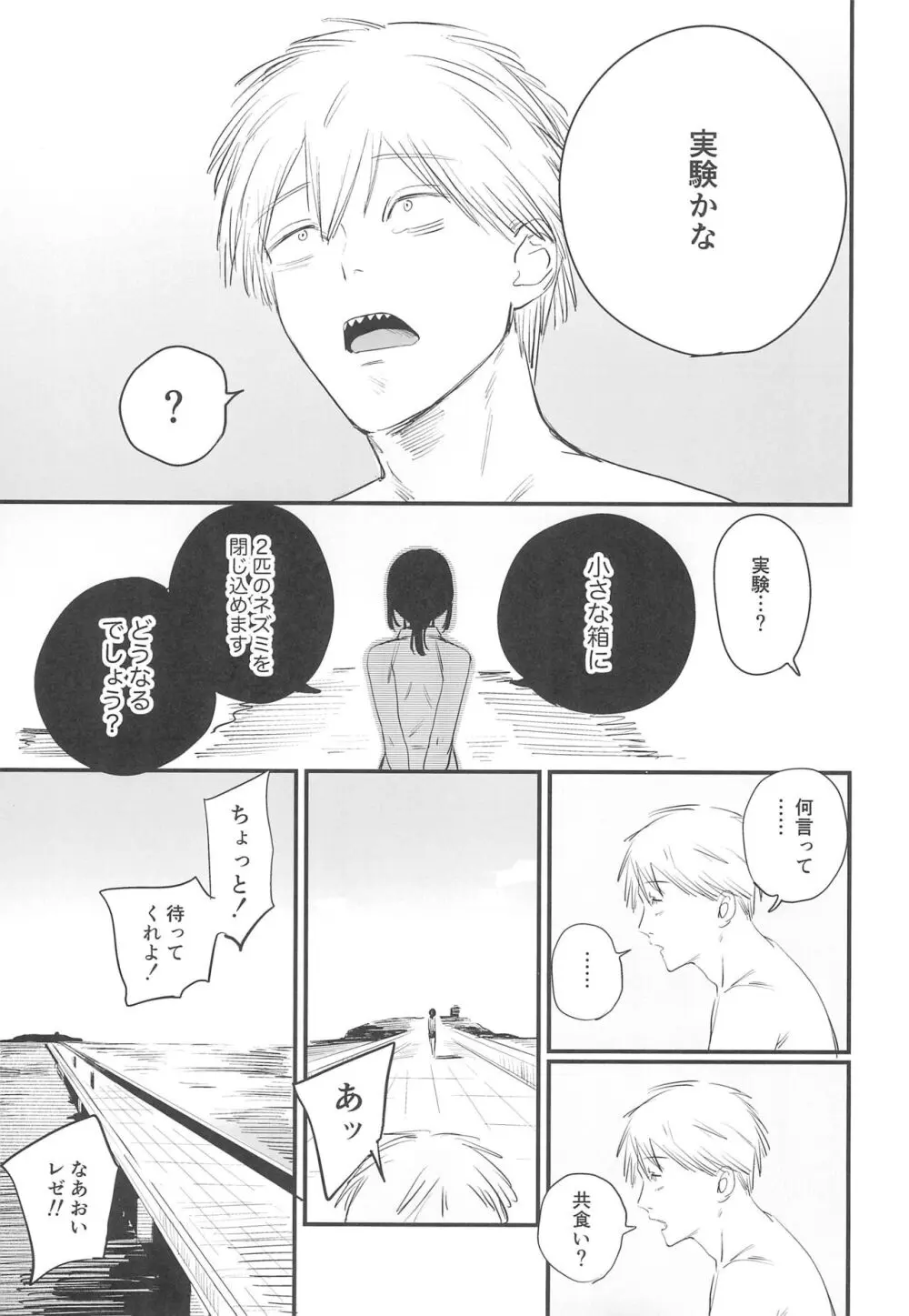 キミは永遠の江ノ島 - page4