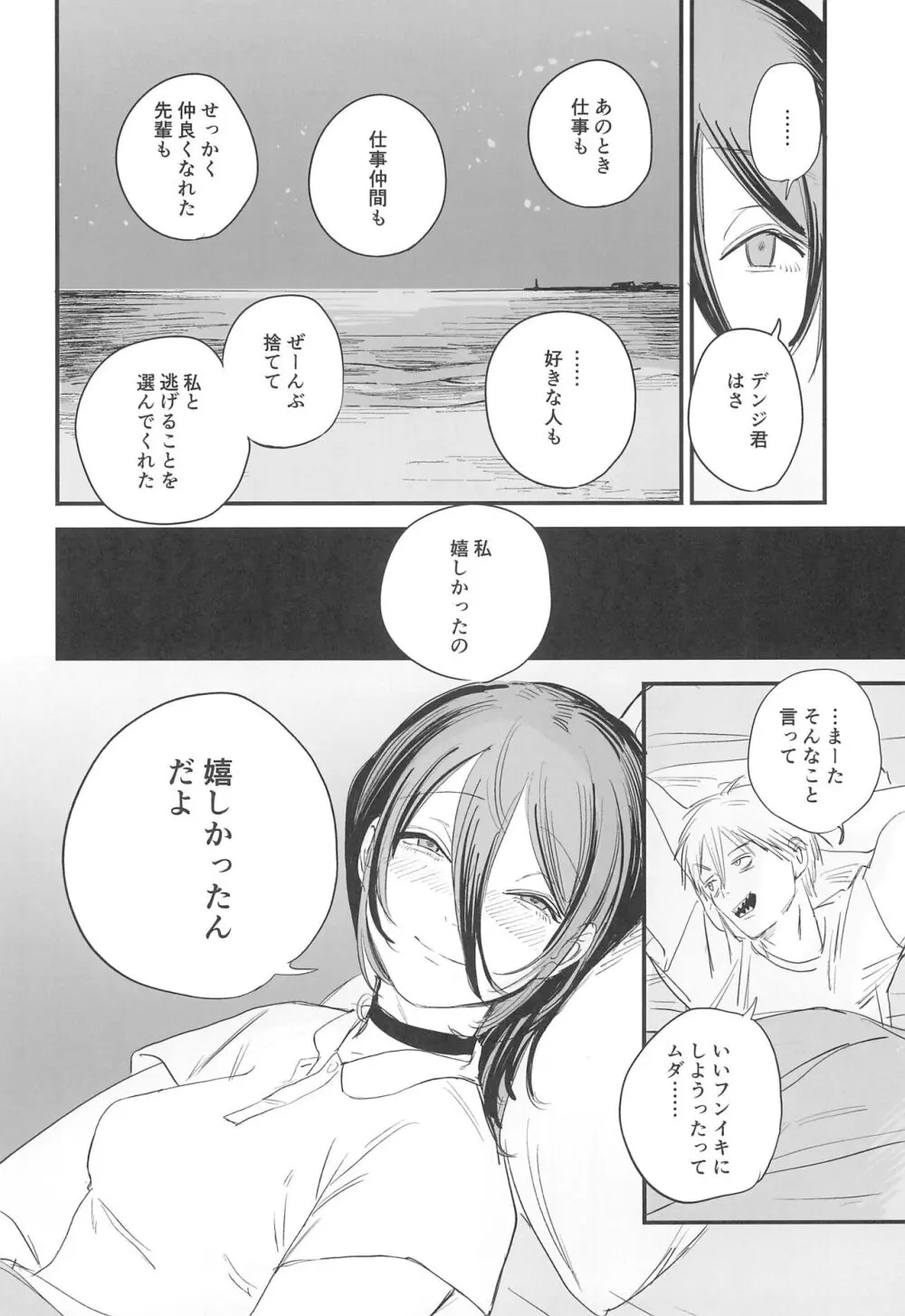 キミは永遠の江ノ島 - page7