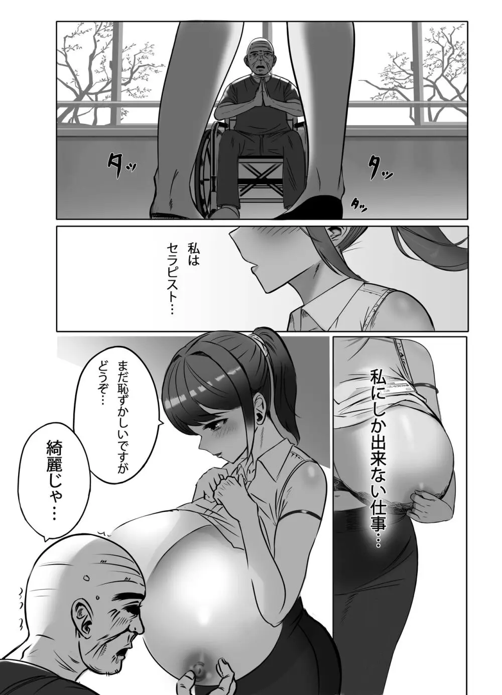 おっぱいの大きな根暗の私が仕事中に淫乱になってしまった話 - page11