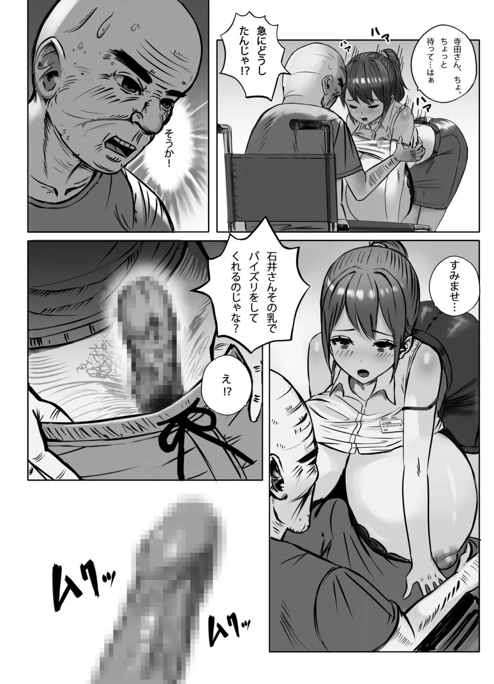 おっぱいの大きな根暗の私が仕事中に淫乱になってしまった話 - page14