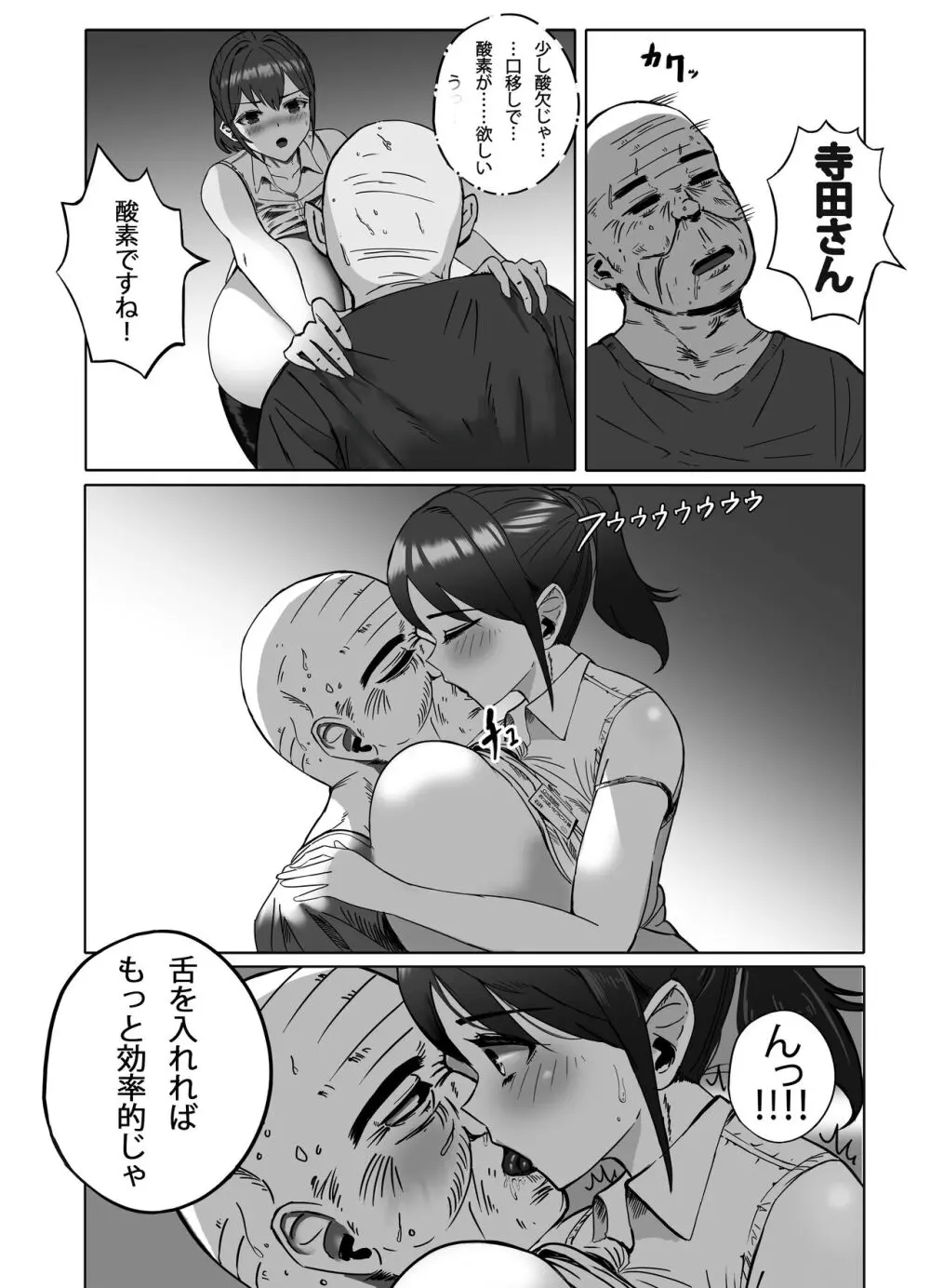 おっぱいの大きな根暗の私が仕事中に淫乱になってしまった話 - page18