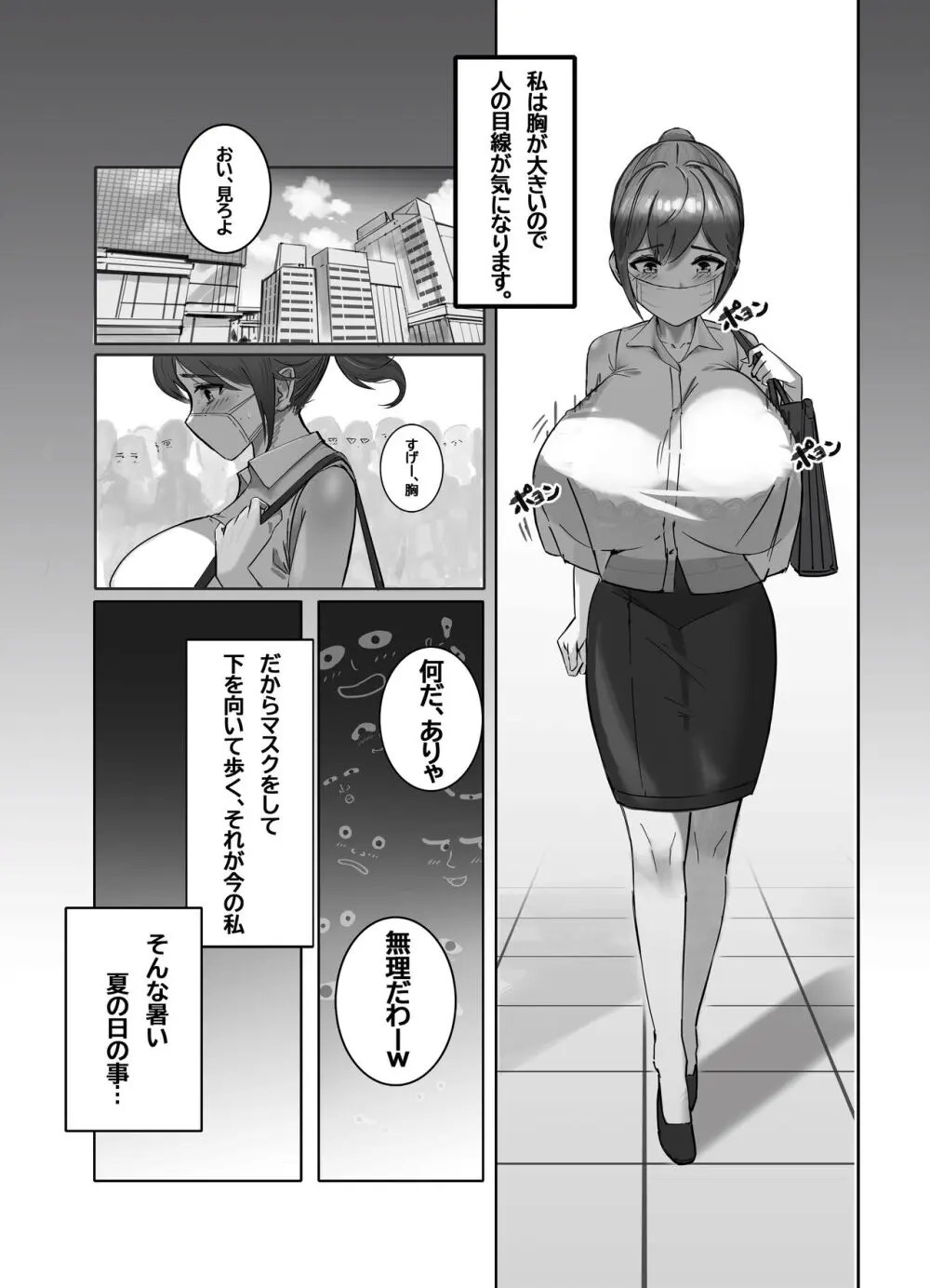 おっぱいの大きな根暗の私が仕事中に淫乱になってしまった話 - page2