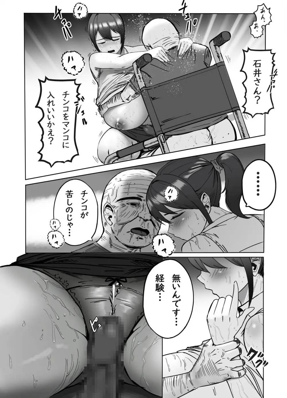 おっぱいの大きな根暗の私が仕事中に淫乱になってしまった話 - page22