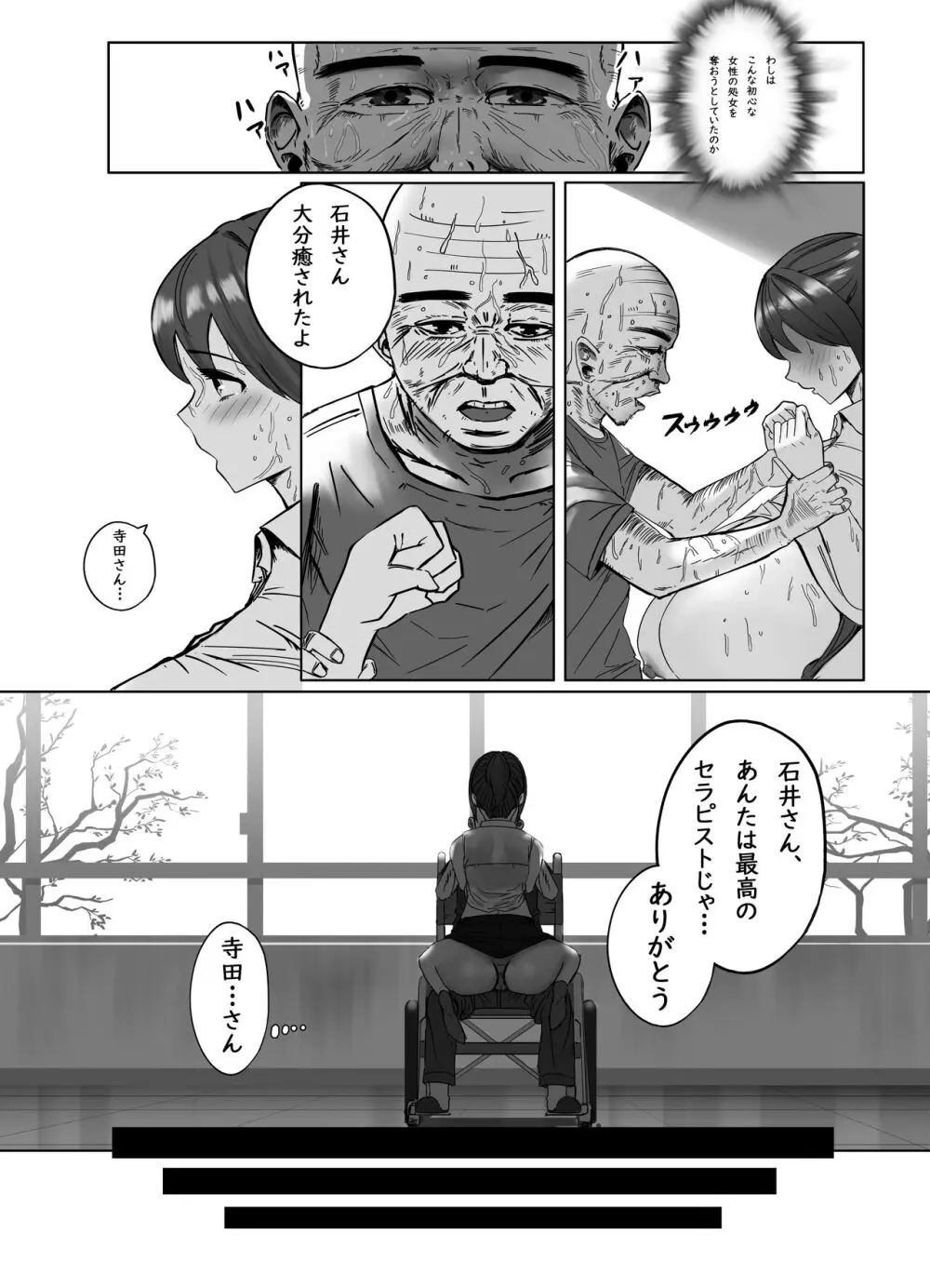 おっぱいの大きな根暗の私が仕事中に淫乱になってしまった話 - page23