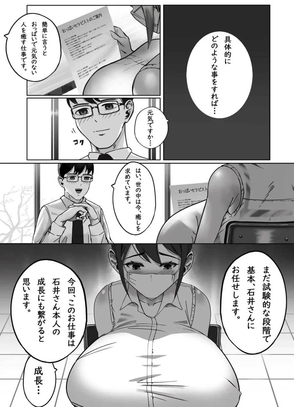 おっぱいの大きな根暗の私が仕事中に淫乱になってしまった話 - page24