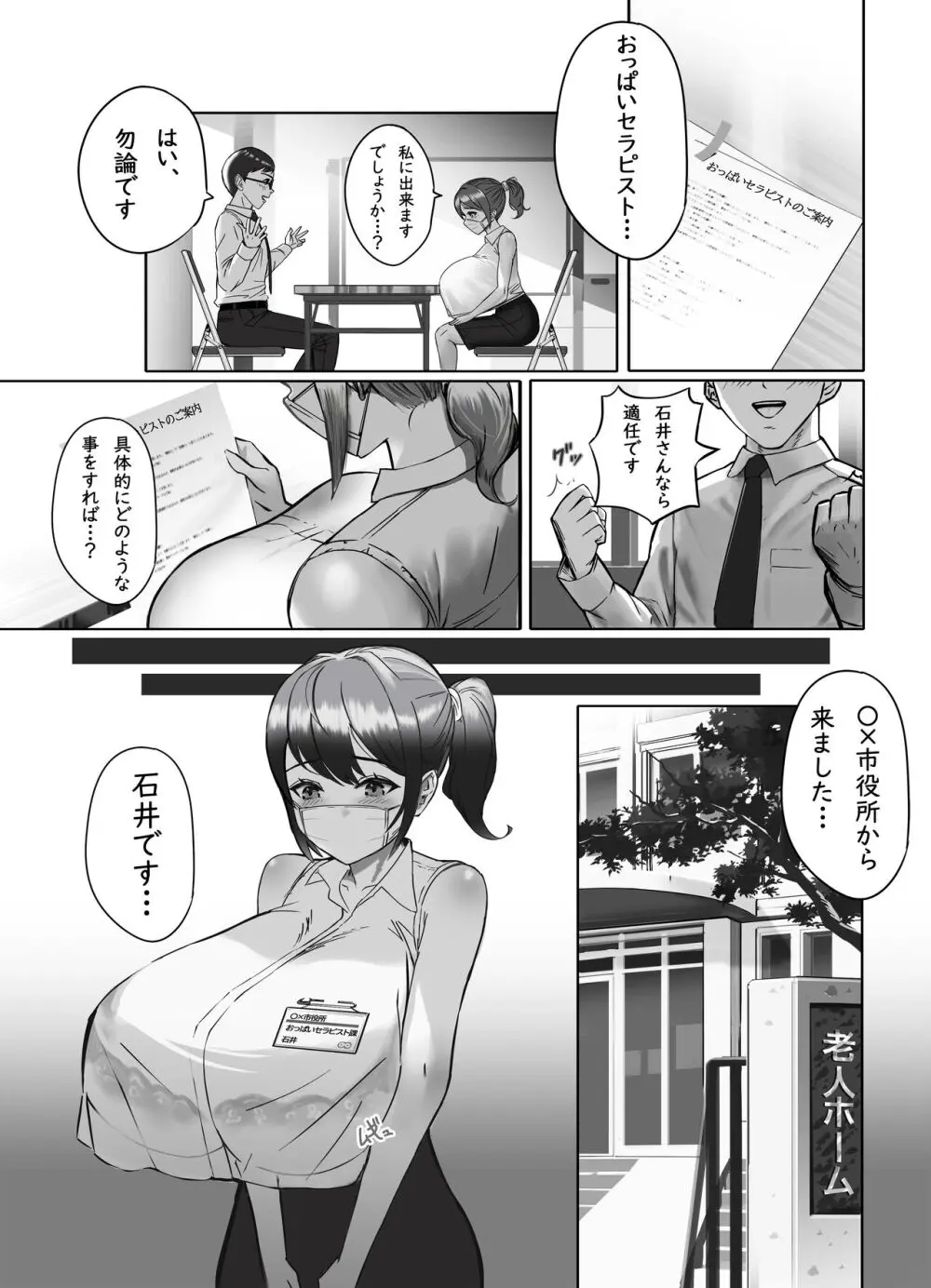 おっぱいの大きな根暗の私が仕事中に淫乱になってしまった話 - page3