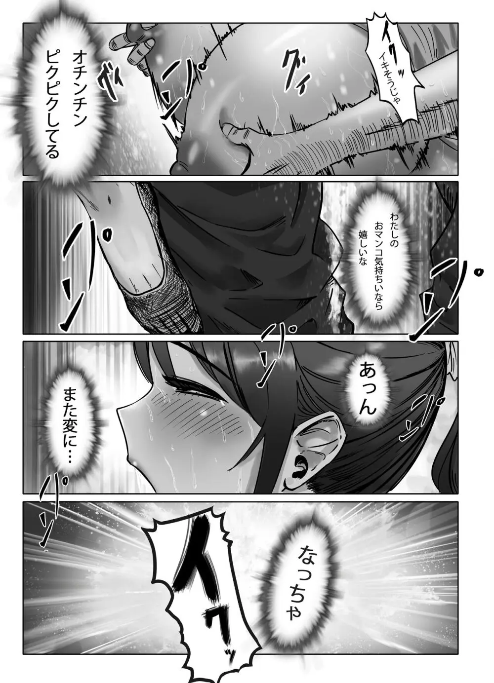 おっぱいの大きな根暗の私が仕事中に淫乱になってしまった話 - page38