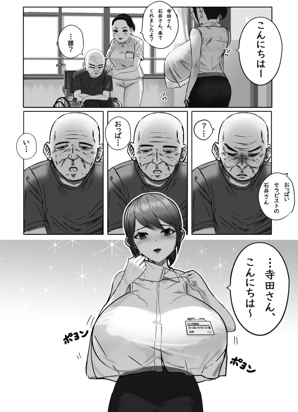 おっぱいの大きな根暗の私が仕事中に淫乱になってしまった話 - page4