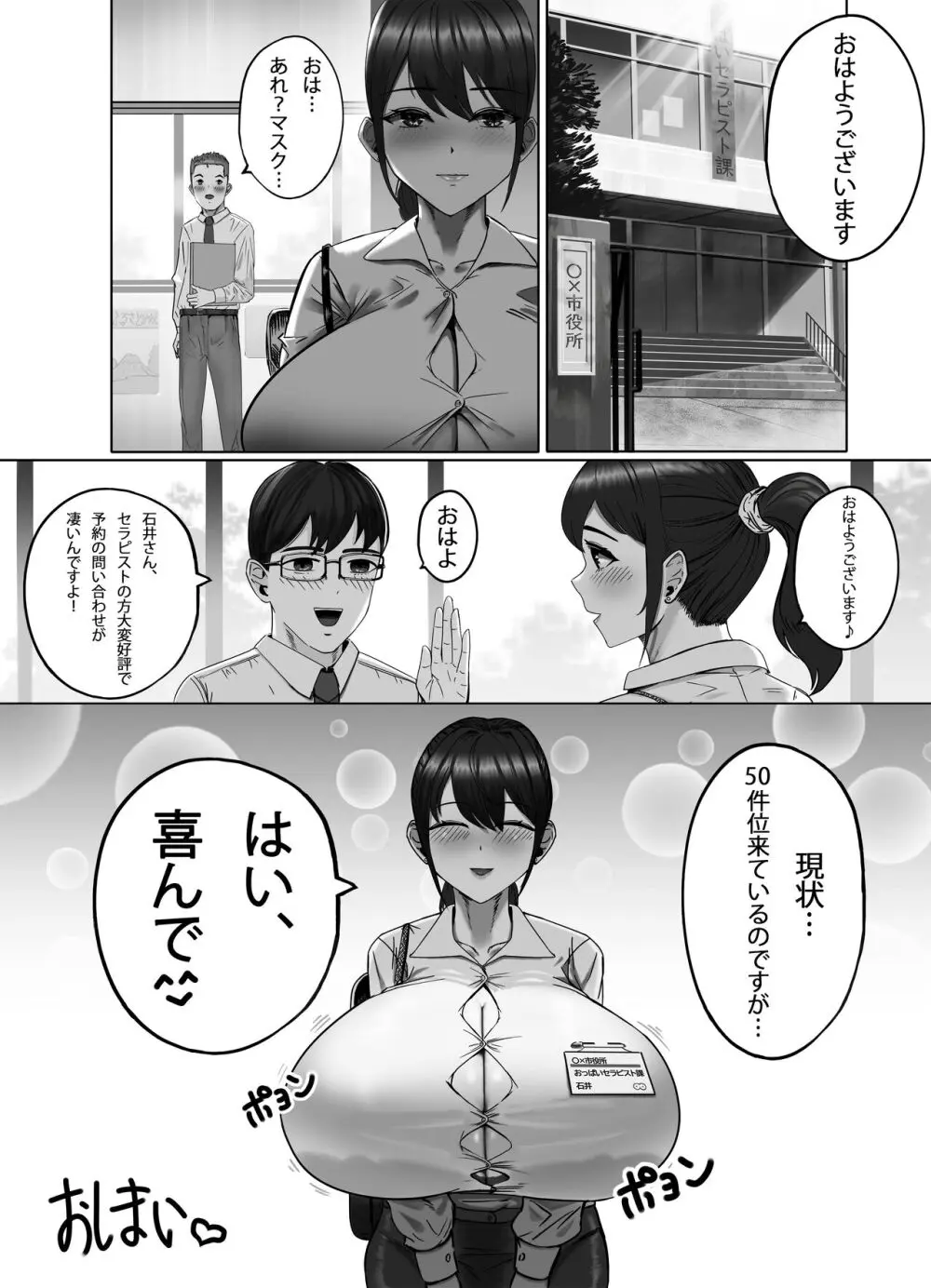 おっぱいの大きな根暗の私が仕事中に淫乱になってしまった話 - page41