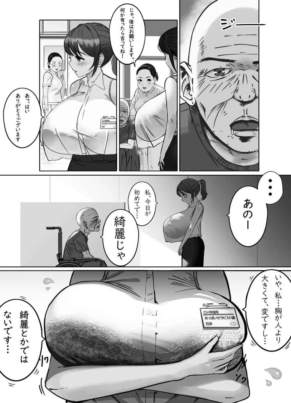 おっぱいの大きな根暗の私が仕事中に淫乱になってしまった話 - page5