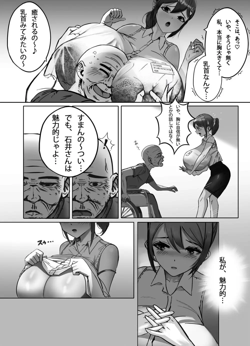 おっぱいの大きな根暗の私が仕事中に淫乱になってしまった話 - page9