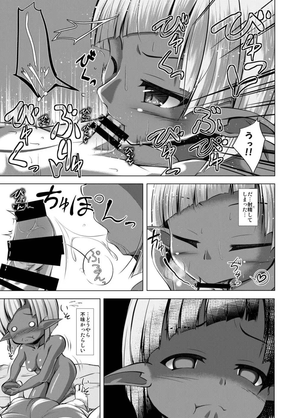 エルフ娘との交流性活 + エルフのおもちゃ - page11