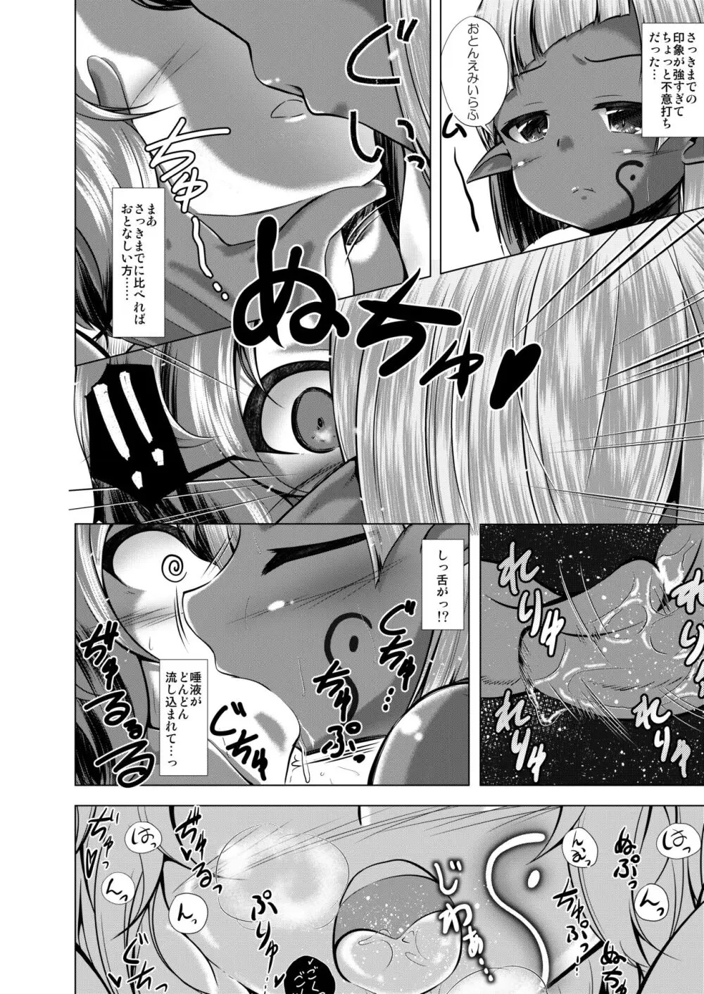 エルフ娘との交流性活 + エルフのおもちゃ - page14